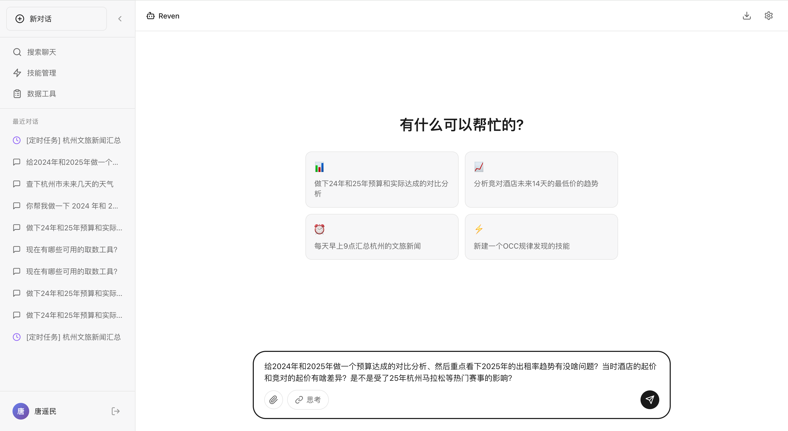 用户录入分析任务
