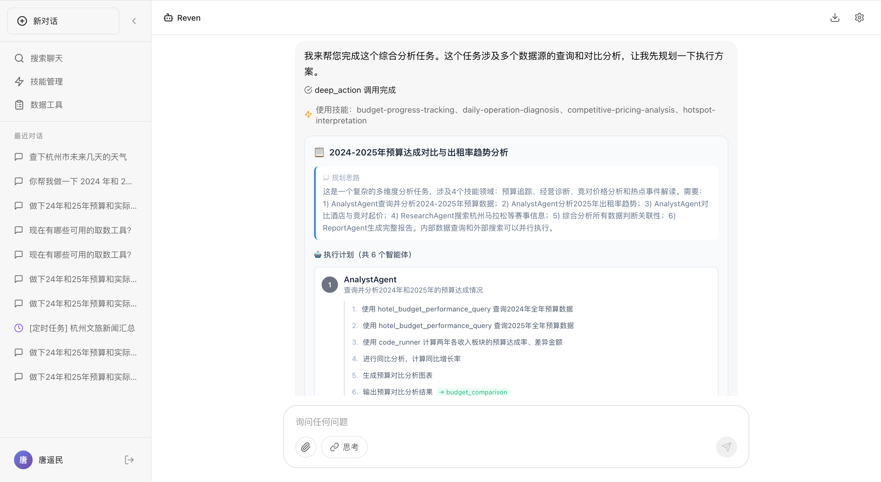 结合Skill拆解任务